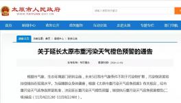這個地區(qū)橙色預(yù)警延長，15家水泥企業(yè)繼續(xù)停限產(chǎn)！（附名單）
