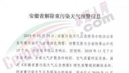 海螺水泥總部天氣預(yù)警解除！