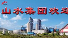 山水水泥招聘！承諾最高工資不低于20萬元！