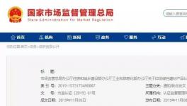 國家監(jiān)管總局、住建部、工信部聯(lián)合推動(dòng)“綠色建材認(rèn)證”