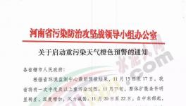 管控來了！11月15日河南省水泥企業(yè)緊急停產(chǎn)！