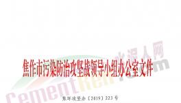 緊急！水泥大省再發(fā)停產(chǎn)通知！