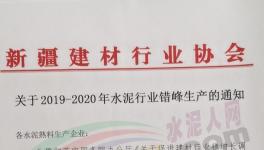 通知！這個地區(qū)水泥企業(yè)將停產(chǎn)7個月！