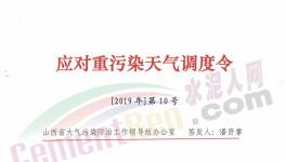 山西、河南多區(qū)域發(fā)布重污染天氣預警，水泥企業(yè)停限產(chǎn)！