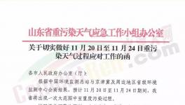 11月20日開始，山東省工地停工！水泥企業(yè)、粉磨站全停！