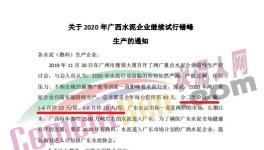 定了！廣東省、廣西水泥企業(yè)2020年1月開始停產(chǎn)40天！搶購水泥開始了！