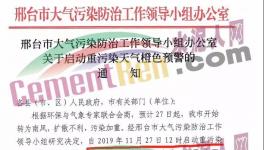 水泥大省11月27日水泥企業(yè)又要停產(chǎn)！最后沖刺一個(gè)月！