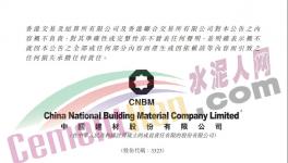 重磅！中國建材集團進行內(nèi)部資源整合！