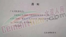 搶！搶！搶！海螺水泥銷售部“炸鍋了”！水泥告急！