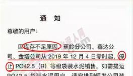 水泥停賣了！協(xié)會(huì)也發(fā)文了！漲價(jià)繼續(xù)瘋狂！