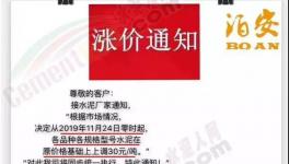 可怕！水泥大漲210元/噸！連漲八輪！