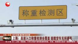 剛剛！多省市強制高速入口車輛稱重！千萬別再超載了！