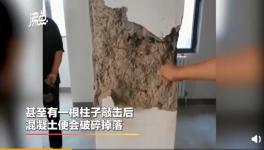 又是混凝土質(zhì)量問題！住戶：不敢收房不敢??！
