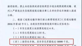 @水泥車(chē)司機(jī)，全國(guó)范圍高速入口拒超今天開(kāi)始實(shí)施！
