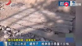 江西南方水泥相關(guān)聯(lián)企業(yè)，水泥檢測(cè)質(zhì)量不合格?。?></a>
							</div>
												<div   id=