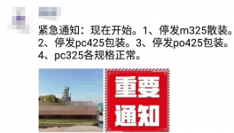 搶！搶！搶！水泥漲價(jià)255元/噸！最高突破700元/噸！限量供應(yīng)！