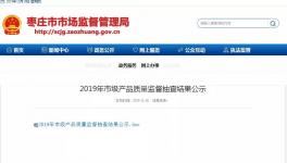 通報！東聯(lián)水泥等企業(yè)質檢不合格！