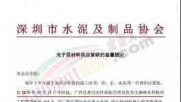 水泥禁運163天！協(xié)會緊急發(fā)文預(yù)警！水泥十大亂象！