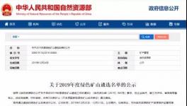 海螺、中建材、金隅冀東等136家水泥礦山入選綠色礦山遴選名單