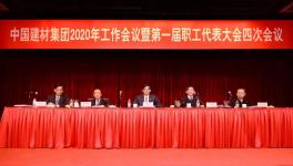 周育先強(qiáng)調(diào)：中國(guó)建材集團(tuán)2020年要這么干??！