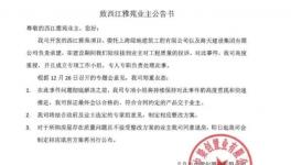 最新回應(yīng)！新房水泥一摳就掉，開發(fā)商“同意退房”！