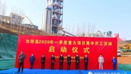 總投資259.6億元！中聯(lián)水泥協(xié)同處置固、危廢等重點(diǎn)項(xiàng)目開工！
