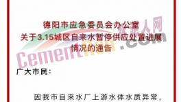 突發(fā)！水泥廠內(nèi)發(fā)生泄露！影響到城市供水！