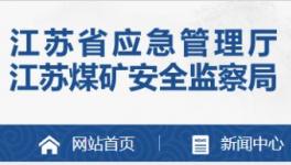 水泥企業(yè)注意啦！水泥大省將進(jìn)行安全生產(chǎn)專項(xiàng)整治！