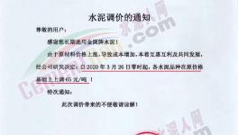 大漲65元/噸！水泥集體漲價(jià)又來(lái)了！