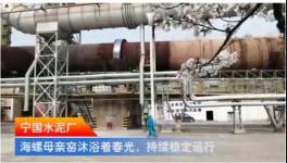 海螺廠里看大片：寧國水泥廠，海螺母親窯... ...（視頻）