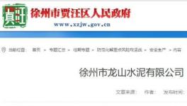 慘！這家水泥廠突發(fā)事故致1死5傷！真相令人吃驚！0