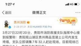 突發(fā)！混凝土企業(yè)發(fā)生事故！7人被困，生死不明！