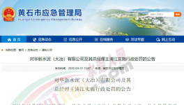 華新水泥發(fā)生事故2人死亡1人受傷！被罰4萬元！