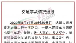 慘！1死14傷！一輛到海螺水泥裝載水泥的罐車失控！