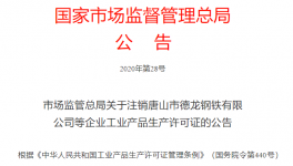 市場(chǎng)監(jiān)管總局注銷(xiāo)1681家企業(yè)生產(chǎn)許可證！