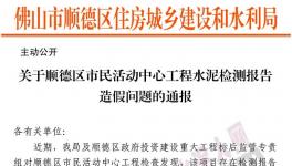 通報(bào)！水泥檢測(cè)報(bào)告造假！幾十家水泥質(zhì)量不合格被曝光！