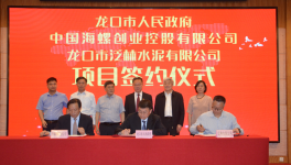 海螺創(chuàng)業(yè)又一水泥窯協(xié)同處置固危廢項目簽約！