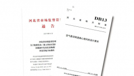 國內(nèi)首個空氣懸浮高速離心鼓風(fēng)機地方標(biāo)準(zhǔn)誕生！