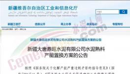 2000t/d、5000t/d、10000t/d！淘汰落后水泥產(chǎn)能的依據(jù)是什么？