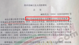 這家水泥廠出事了！檢察院發(fā)公告！