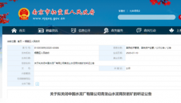 關(guān)停！海螺水泥、小野田、淮海中聯(lián)礦山將被關(guān)停！