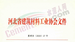緊急！水泥大省河北水泥企業(yè)停產10天！