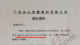 又一地區(qū)水泥企業(yè)集體漲價，最高漲30元/噸！