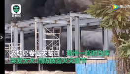 倉庫、建筑、化工廠突發(fā)火災(zāi)！現(xiàn)場視頻曝光！