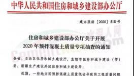 河北、山東、安徽、河南等數(shù)十個(gè)地區(qū)開展混凝土質(zhì)量大檢查！