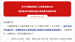 又有人偽造文件、冒用其名義！