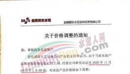11月1日開始！東北水泥打響漲價“第一槍”！