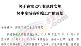 緊急！河南全省水泥廠停產(chǎn)延長(zhǎng)至11月15日！
