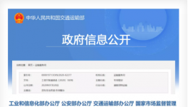 工信部、公安部聯(lián)合約談“大噸小標(biāo)”違規(guī)生產(chǎn)企業(yè)！