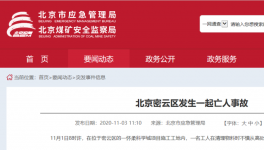 連發(fā)4起事故，導(dǎo)致4人死亡！住建部門即日起開展安全大檢查！
